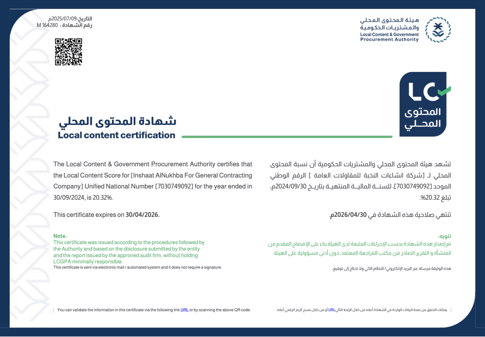 شهادة المحتوى المحلي لعام 2024.pdf Page 1 of 1